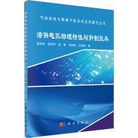 潜供电弧物理特性与抑制技术