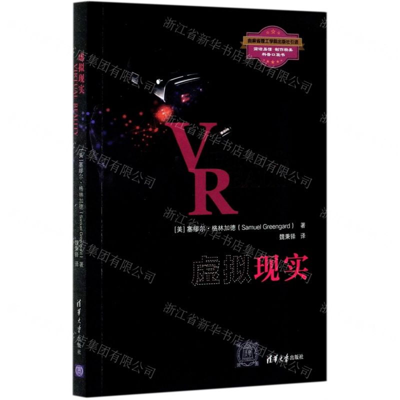 [N]虚拟现实-9787302575719