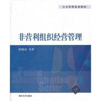 正版新书]非营利组织经营管理/公共管理系列教材陈晓春等9787302