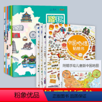 (全11册)地理贴纸 [正版]游中国玩贴纸书6岁以上地图贴纸贴画书3-4-7-8岁儿童专注力贴贴画