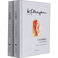 音像人生的枷锁(全2册)(英)毛姆