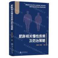 [N]肥胖相关慢性疾病及防治策略-9787313261748
