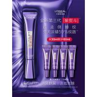 欧莱雅紫熨斗眼霜30ml玻色因全脸淡化细纹保湿抗皱护肤品七夕情人节礼物