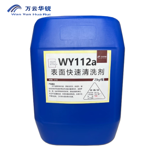 万云华锐-表面快速清洗剂WY112a-25kg/桶