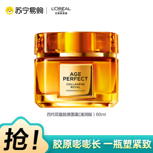 欧莱雅小蜜罐轻盈/滋润胶原面霜60g金致臻颜花蜜奢养玻色因淡纹保湿补水