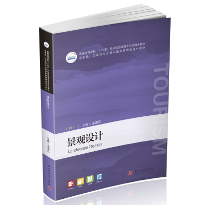 醉染图书景观设计9787568086042