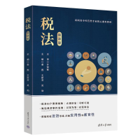 正版新书]税法(微课版)姜燕 王新芳 吴勃 徐洲 陈瑶彬
