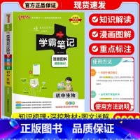 [学霸笔记]生物 小学升初中 [正版]冲刺名校小升初真题卷2023全真模拟试卷语文数学英语六年级下册小学升初中试卷测试卷