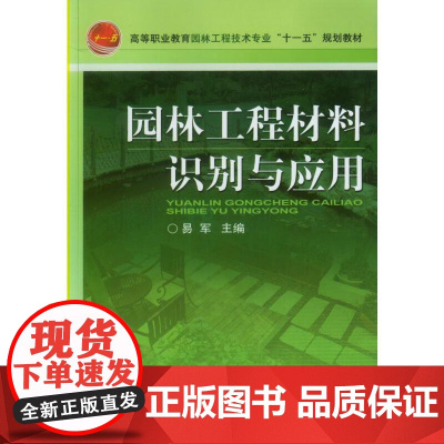 园林工程材料识别与应用