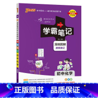 化学 初中通用 [正版]2025版学霸笔记初中语文基础知识讲解知识点清单手写课堂笔记pass绿卡图书七八九年级中考通用版