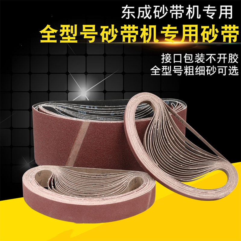 东成(dongcheng)砂带机砂带610100坦克机砂带30533砂纸915100砂带卷