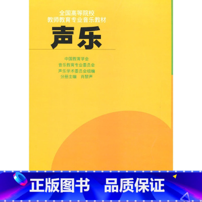 [正版]声乐 肖黎声