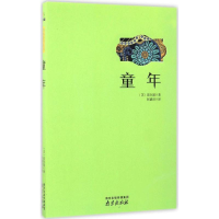 醉染图书童年9787553313351