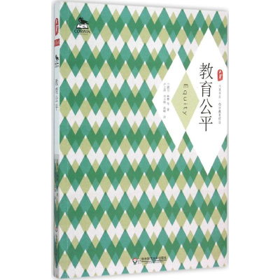[M]教育公平-9787567536241