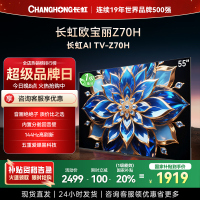长虹欧宝丽55Z70H 内置分舱回音壁电视 双驱16晶MiniLED 云帆AI影像4K超高清平板液晶电视政府补贴