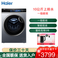海尔(Haier)滚筒洗衣机10公斤容量 一级能效精华洗直驱全自动智能除菌变频滚筒洗衣机EG100MATE85S