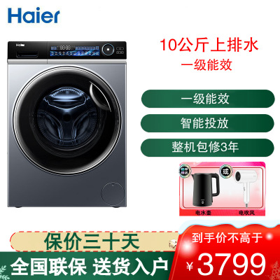 海尔(Haier)滚筒洗衣机10公斤容量 一级能效精华洗直驱全自动智能除菌变频滚筒洗衣机EG100MATE85S