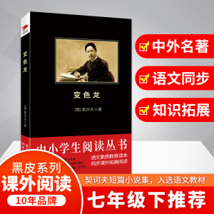 [M]变色龙-9787532952267