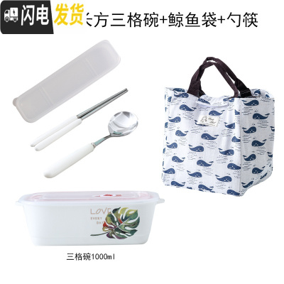 三维工匠上班带饭的饭盒微波炉专用分隔便当盒带盖分格陶瓷密封盒长方形碗 龟背叶长方三格碗+鲸鱼袋+勺筷