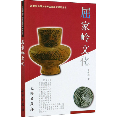 [M]屈家岭文化-9787501016129