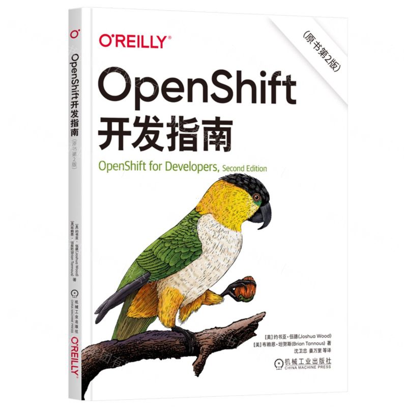 [N]OpenShift开发指南(原书第2版)-9787111721468