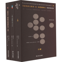[M]基耶斯洛夫斯基&皮耶谢维奇电影剧本集(全3册)-9787532185221