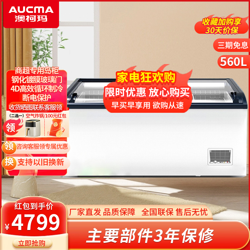 澳柯玛(AUCMA)大容量冰柜商用展示柜铜管上下推拉玻璃门超市组合岛柜雪糕饺子急冻柜 IHF-D1909PA