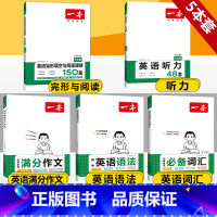 七年级》英语》语法/词汇/作文/阅读+听力 初中通用 [正版]2024版初中英语语法全解专项训练知识点大全基础书七八九年