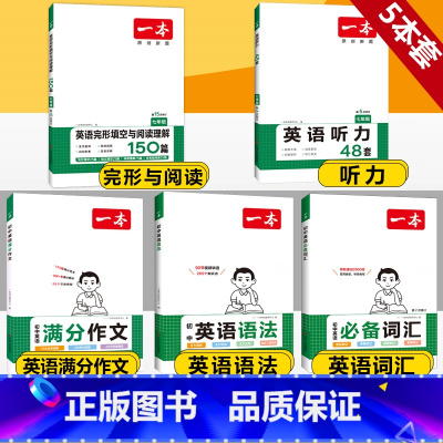 七年级》英语》语法/词汇/作文/阅读+听力 初中通用 [正版]2024版初中英语语法全解专项训练知识点大全基础书七八九年