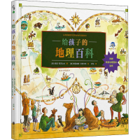 正版新书]给孩子的地理百科(美)希瑟·亚历山大,(美)梅雷迪斯·汉