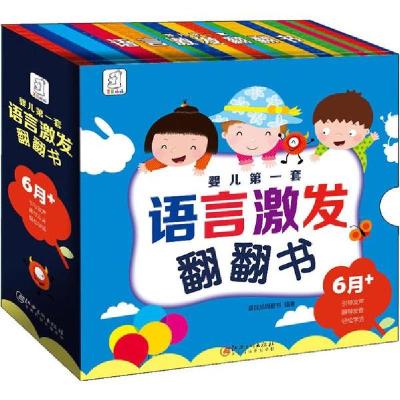 正版新书]婴儿第一套语言激发翻翻书(4册)袋鼠妈妈童书978754805