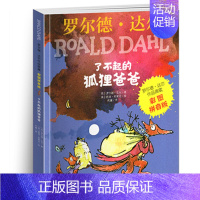 [彩图拼音版]了不起的狐狸爸爸 [正版]小不点儿人 彩图拼音版罗尔德达尔作品典藏奇幻故事系列5-6-7-8岁小学生课外阅