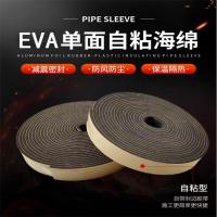 中锦科技 单面海绵胶带EVA保温密封泡沫胶条40*5mm*5米