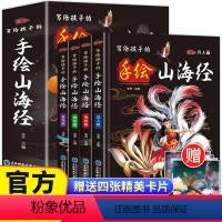写给孩子的手绘山海经[全4册] [正版]全套4册 写给孩子的手绘山海经小学生版原著儿童彩绘版初中小学生三四六五年级课外阅