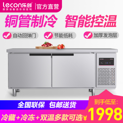 乐创(lecon)1.8米冷藏工作台乐创冷藏工作台厨房保鲜冷冻柜商用冰箱平冷冰柜水吧台奶茶店设备1.8*0.6*0.8米