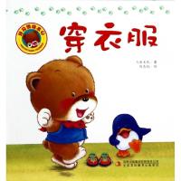 正版新书]穿衣服/好习惯绘本飞鱼文化|绘画:刘志权9787546382791