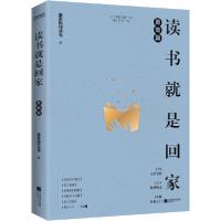 正版新书]读书就是回家 勇敢篇麦家陪你读书9787559450753