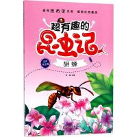 正版新书]超有趣的昆虫记(注音学生版)(胡蜂)李超9787558520