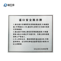 福佳琦 揭示牌标志牌 500*600mm/块