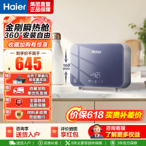 海尔(Haier)国家补贴15%即热式小厨宝电热水器 55MINI蓝 5500W无级变频节能 即开即热智能恒温家用厨房