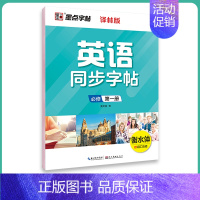 高中必修一 [正版]小学生英语同步写字译林版初中生单词短语江苏英语课文同步练字三四五六年级高中生必修每日一练硬笔书法练字