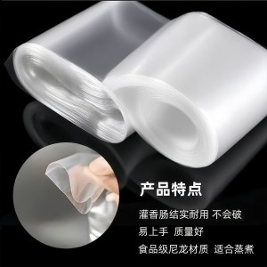 透明塑料肠衣可灌皮蛋肠鸡蛋肠火腿肠灌装猪皮冻食品级耐高温3759Z