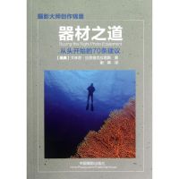 [M]器材之道-9787802367616