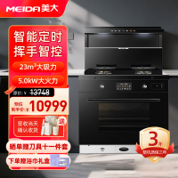[25款新品]美大集成灶蒸烤一体式S909-ZK厨房橱柜灶台一体变频降噪油烟机灶具烟灶大火力升级挥手智控烟灶套装 液化气