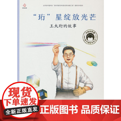 共和国脊梁 “珩”星绽放光芒 王大珩的故事