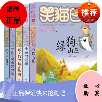 笑猫日记11-15(共5册)杨红樱系列书小白的选择孩子们的秘密乐园8-12-15岁儿童文学读
