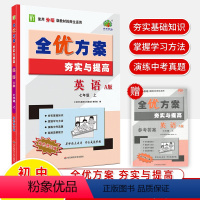 英语上册(外研A版) 七年级/初中一年级 [正版]2023全优方案七年级上册下语文数学英语阅读人教版A版R北师B外研WY