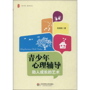 [M]青少年心理辅导:助人成长的艺术-9787567509153