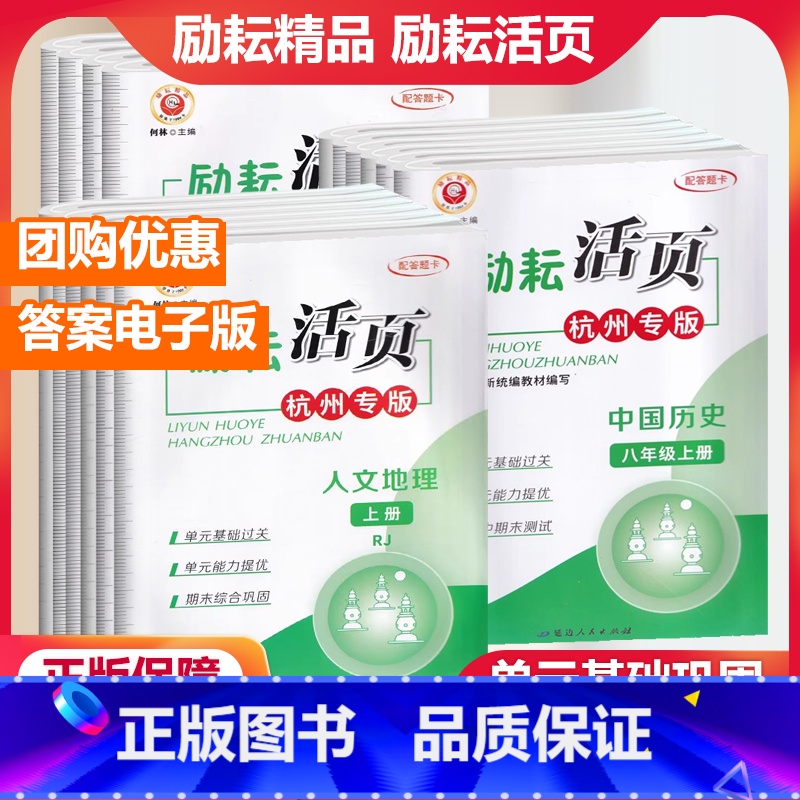 杭州专版 [2本]数学+科学 浙教版 九年级/初中三年级 [正版]励耘精品励耘活页七八九年级语文数学科学中国历史道德与法