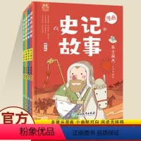 漫画《史记》故事.千古帝王 [正版] 漫画史记故事全4册 洋洋兔新品青少年版史记故事少年读史记儿童读物幼儿国学经典全套中